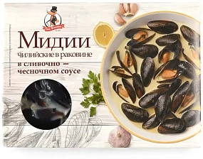 Мидии чилийские в раковине в сливочно-чесночном соусе в/м 0,5 кг