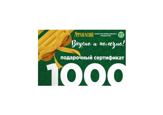 Подарочный сертификат номиналом 1000 рублей 