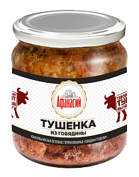 Говядина тушеная 450 гр.