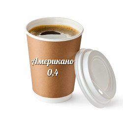 Американо 400 мл.