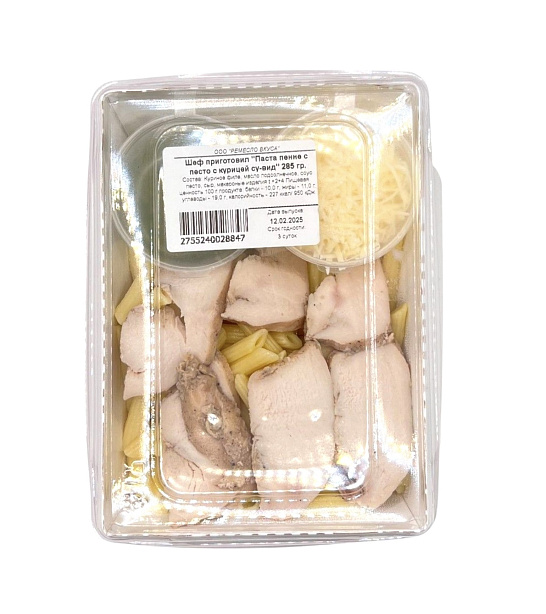 Шеф приготовил «Паста пенне с песто с курицей су-вид» 285 гр.