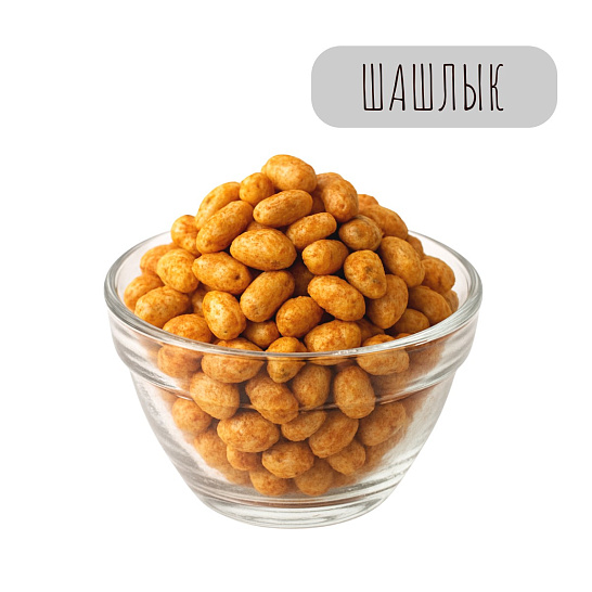 Премиум арахис со вкусом «Шашлык» (вес)